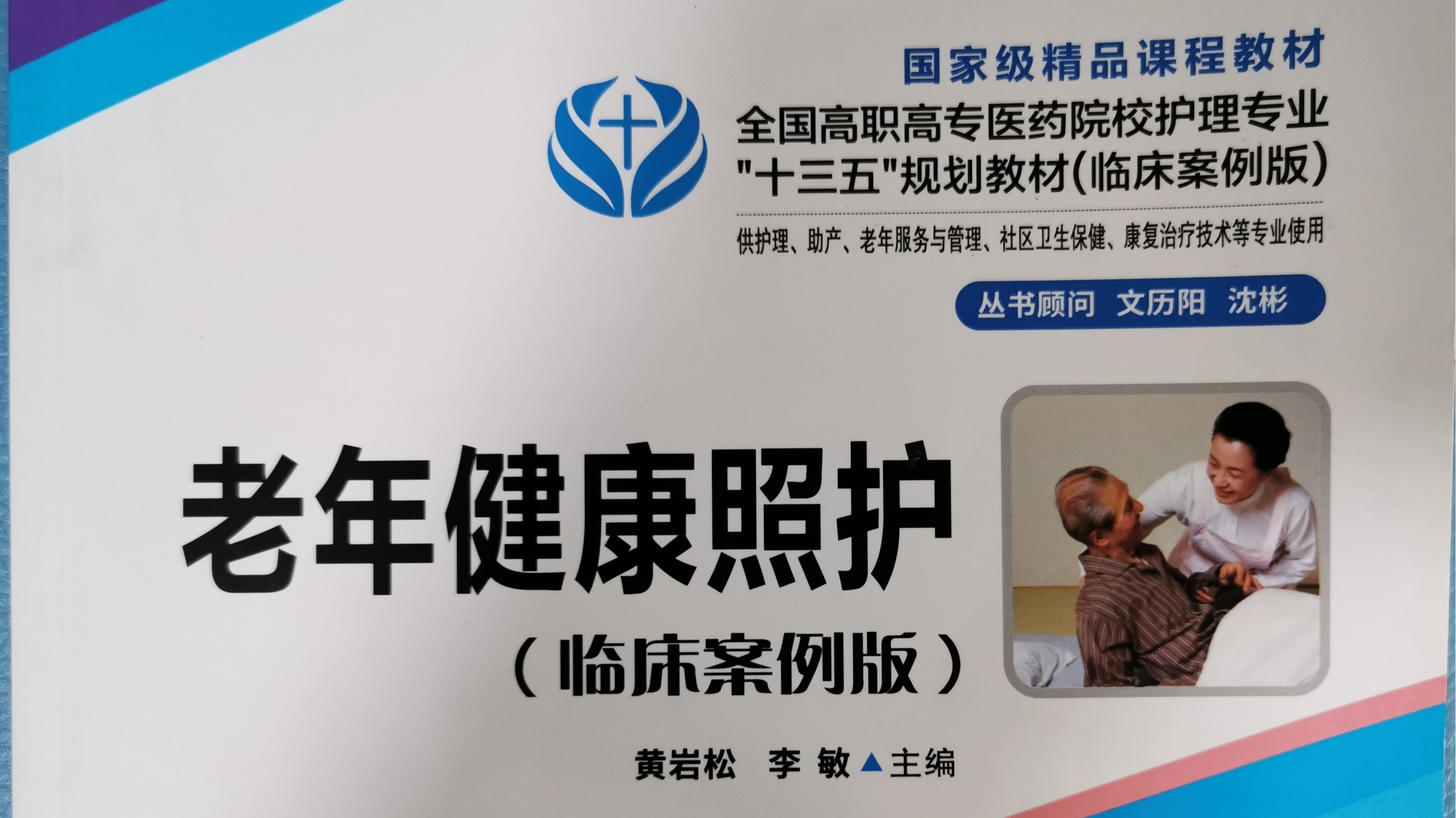 老年健康照护-心理健康照护答案