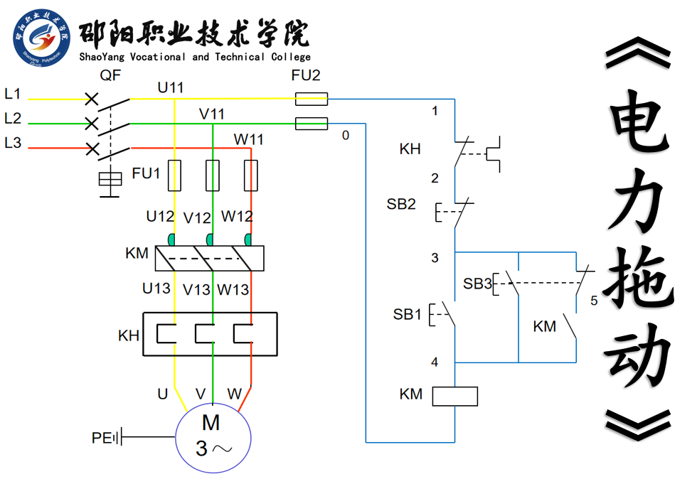 电力拖动