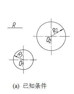 圆弧连接两圆弧外切1.jpg