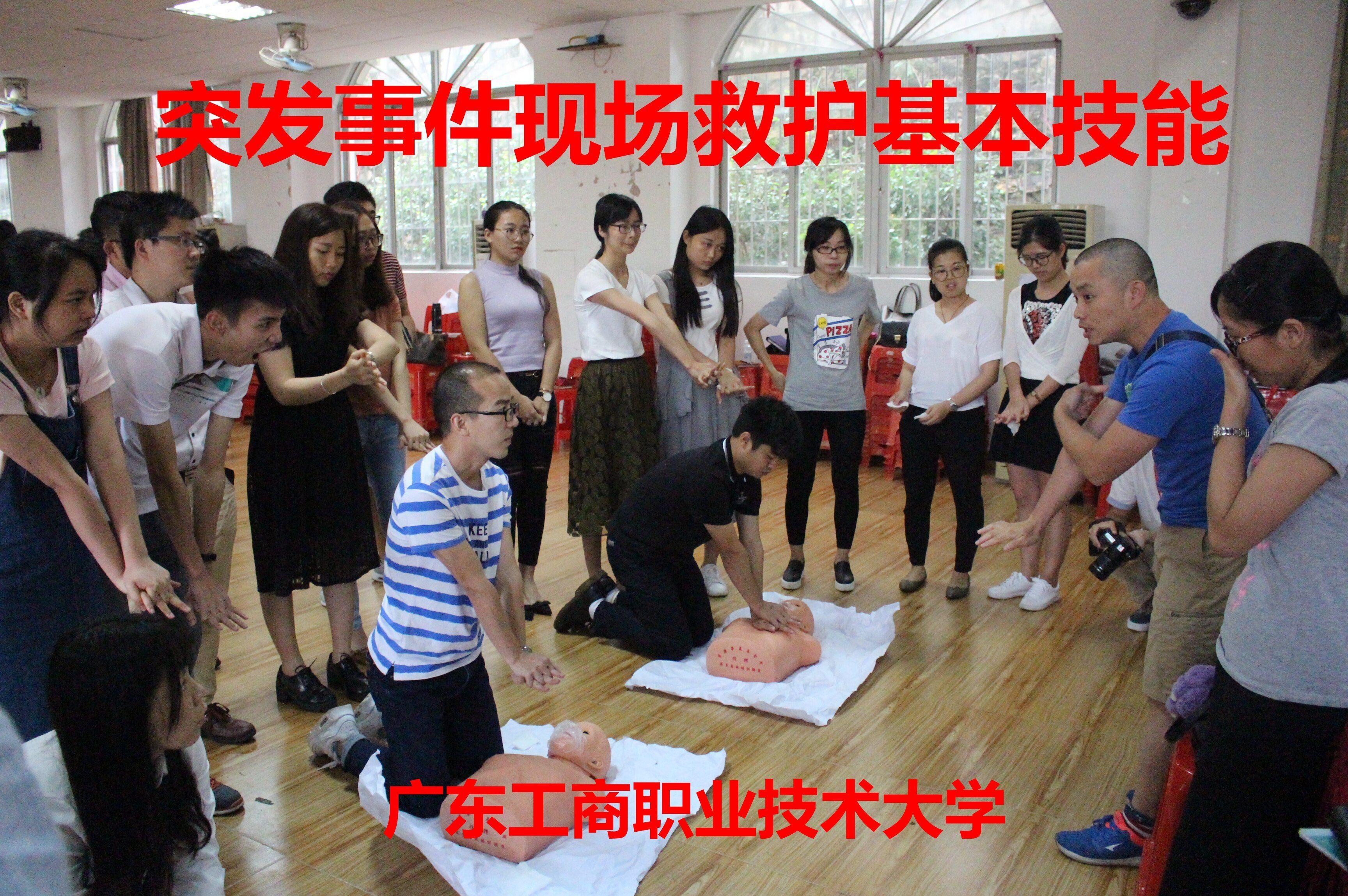 突发事件现场救护基本技能