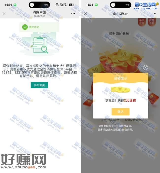 亲测2元移动话费 微光365回答问题抽奖