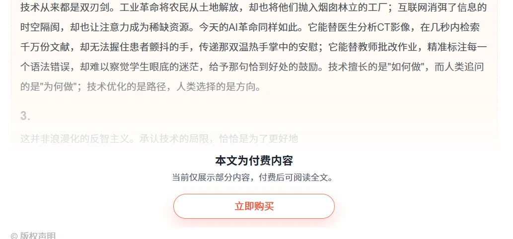 子比主题 – 子比付费阅读增强插件-语初博客