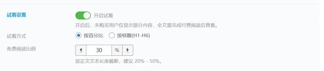 图片[3]-子比主题 – 子比付费阅读增强插件-语初博客