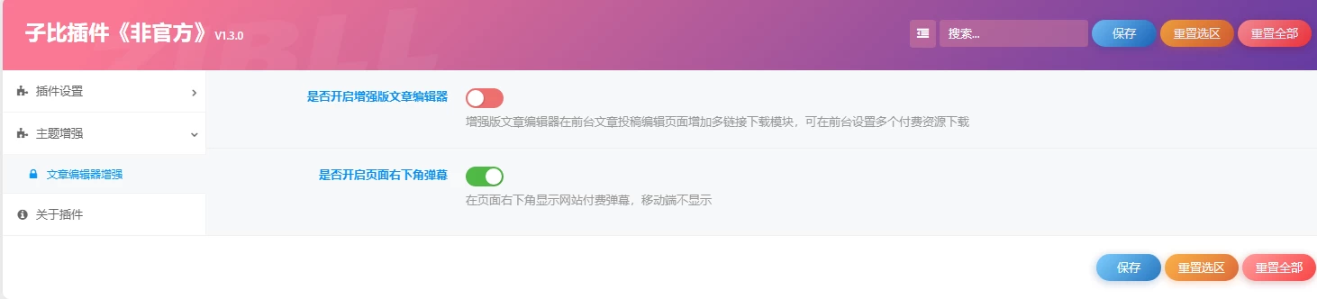 子比主题 – 网站付费记录滚动弹幕插件-语初博客