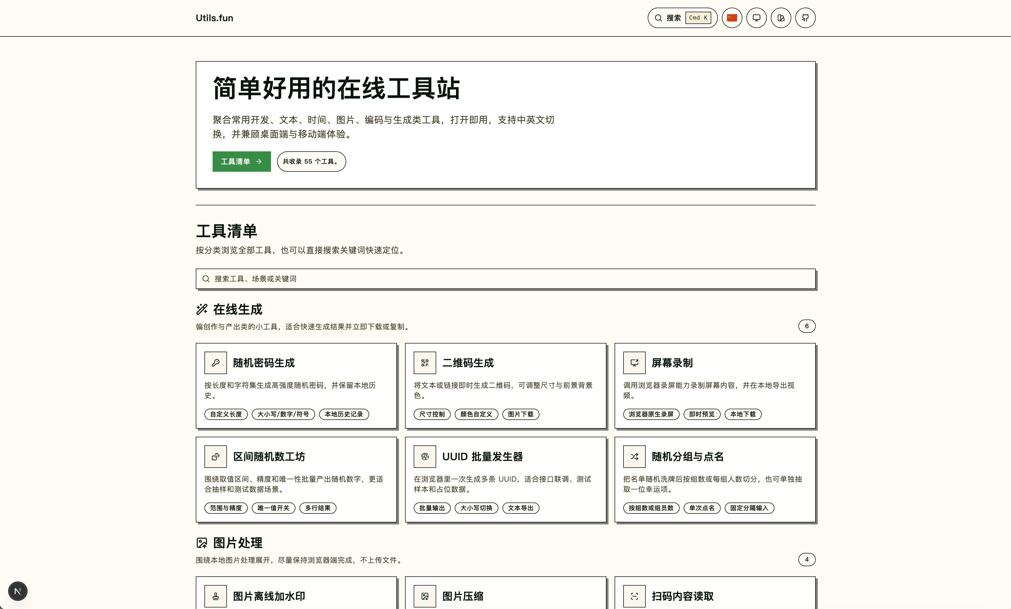 开源的高颜值全离线本地计算的工具箱，聚合常用开发、文本、时间、图片、编码与生成类工具，打开即用-语初博客