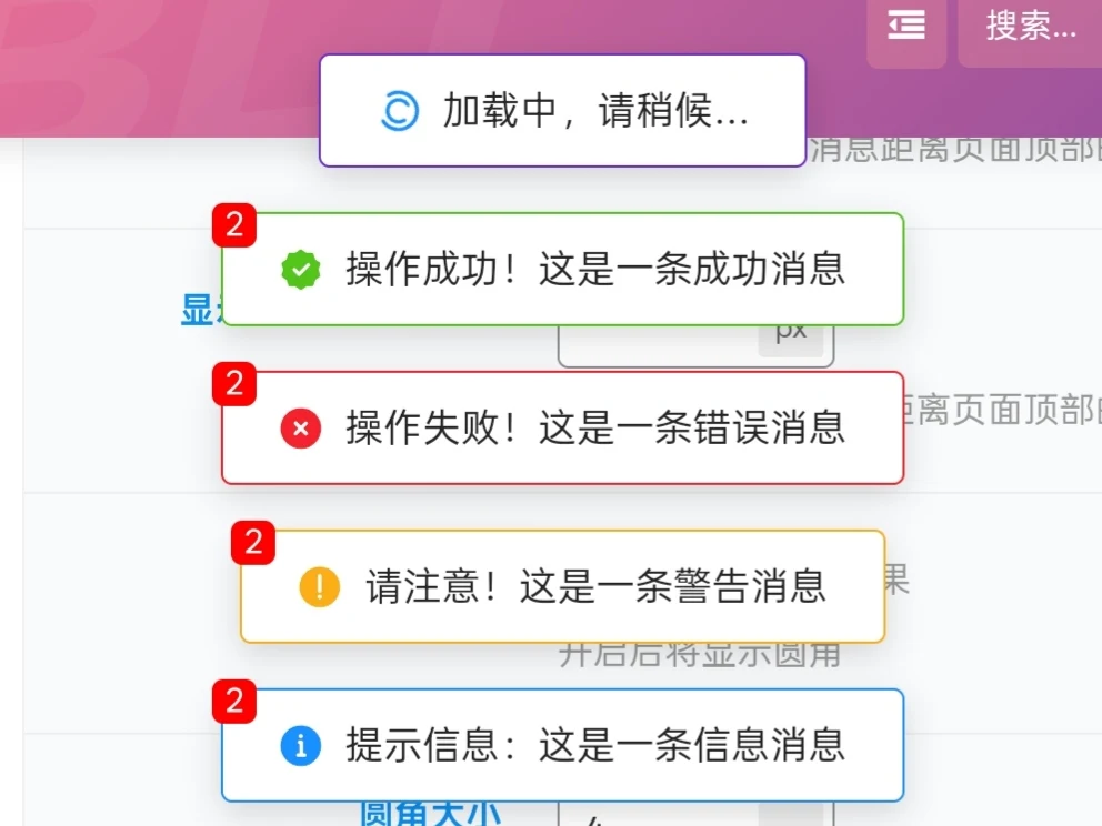 子比主题 - notyf通知框美化插件v1.2.0-语初博客