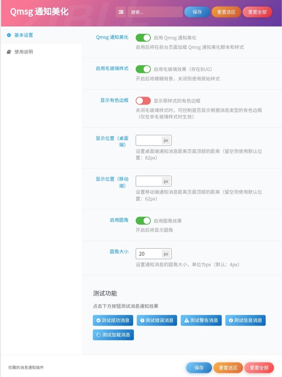 图片[5]-子比主题 – notyf通知框美化插件v1.2.0-语初博客