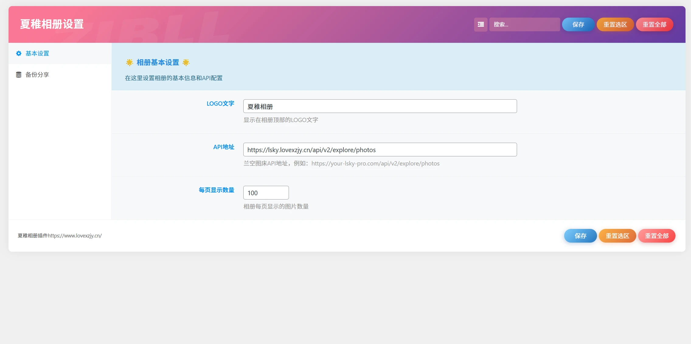 图片[4]-子比主题 – 相册lsky pro插件-语初博客