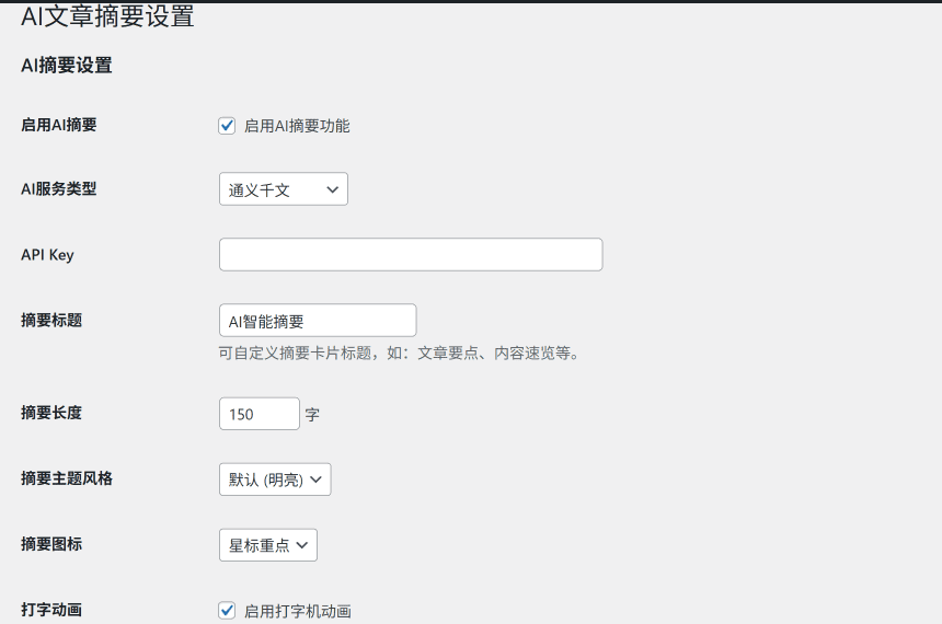 子比主题 -  AI文章摘要插件-语初博客