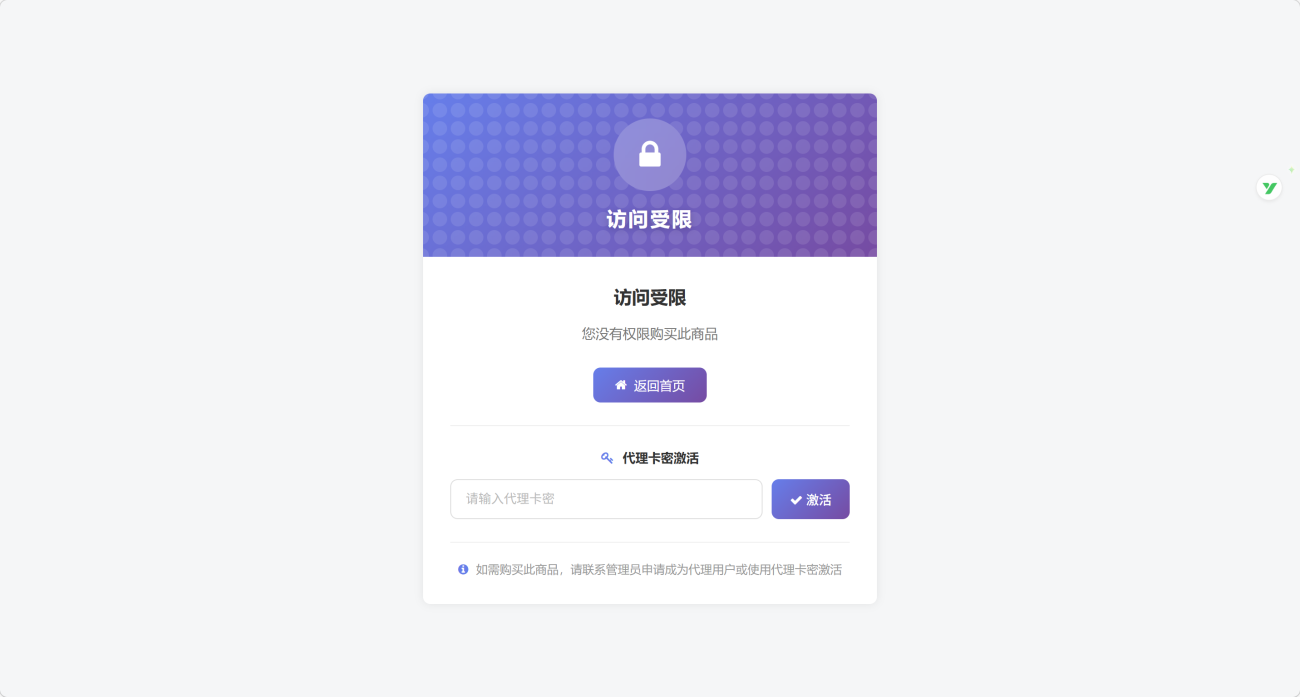 图片[1]-子比主题 – 代理权限控制插件-语初博客