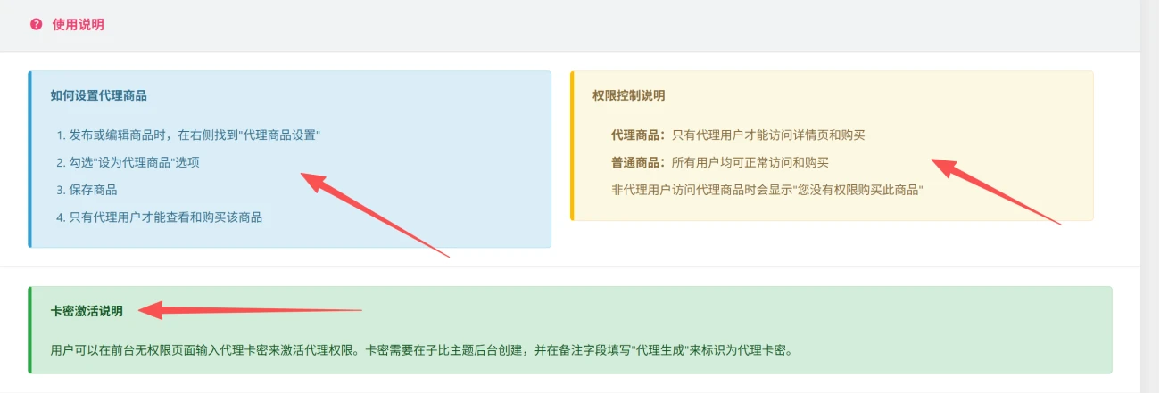 图片[2]-子比主题 – 代理权限控制插件-语初博客