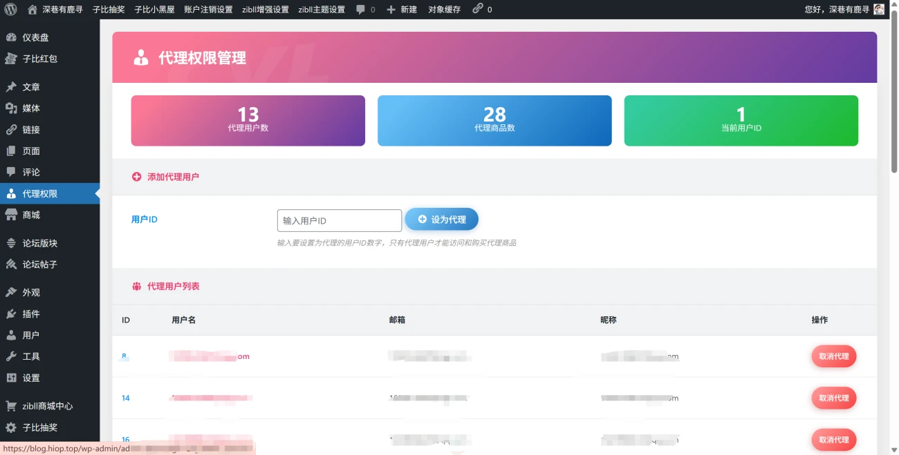 子比主题 - 代理权限控制插件-语初博客