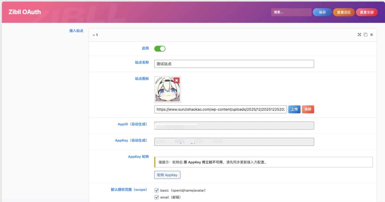 子比主题 - 三方oauth登陆插件-语初博客