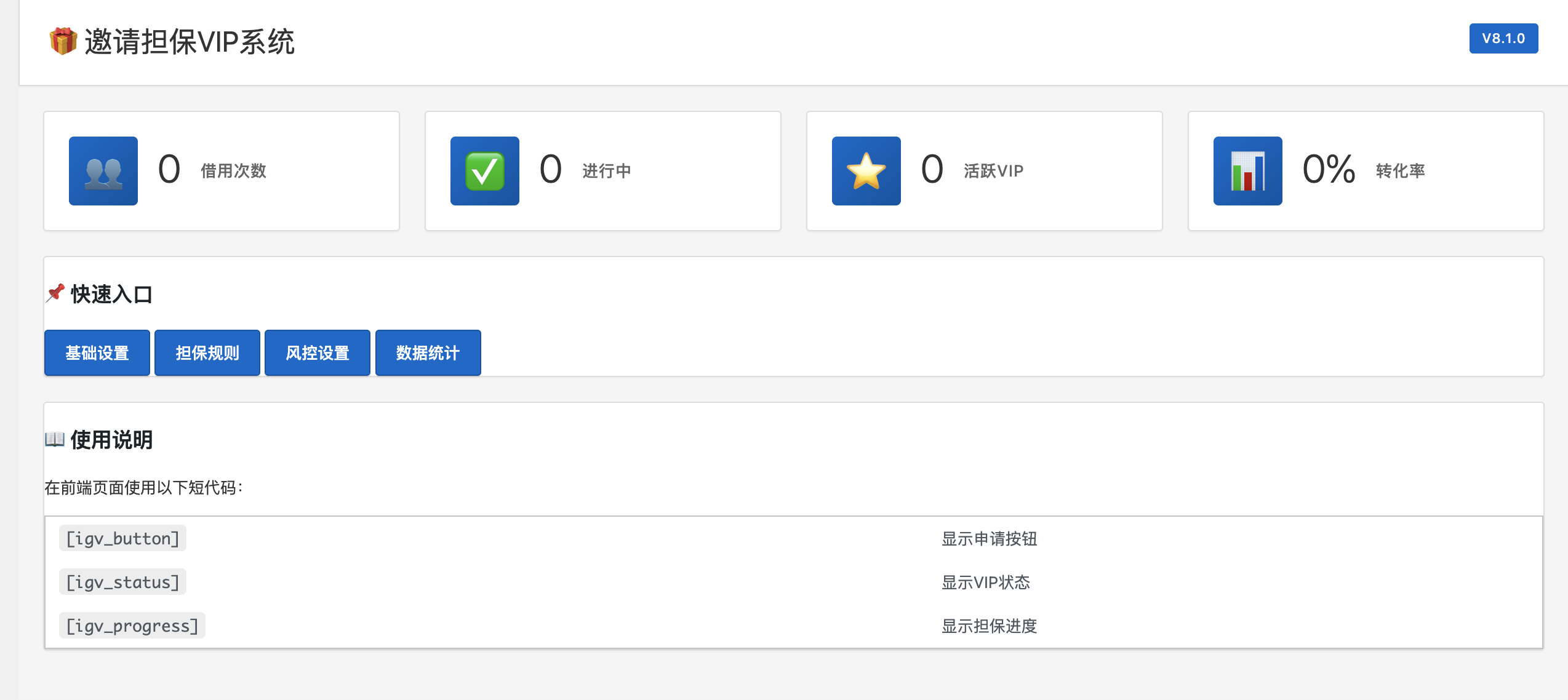 子比主题 -  邀请担保VIP系统插件-语初博客