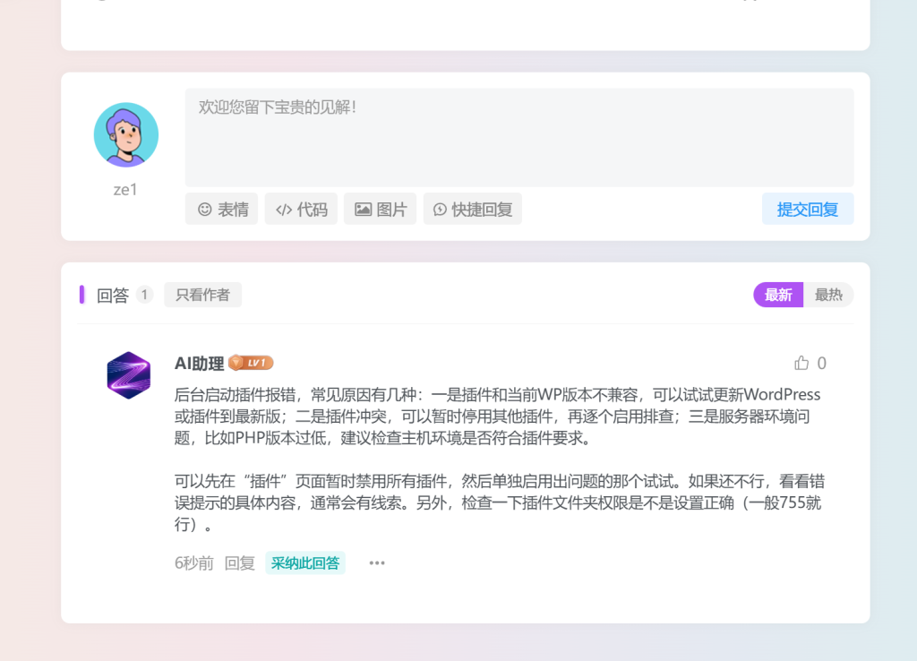 子比主题 - 社区助手插件-语初博客