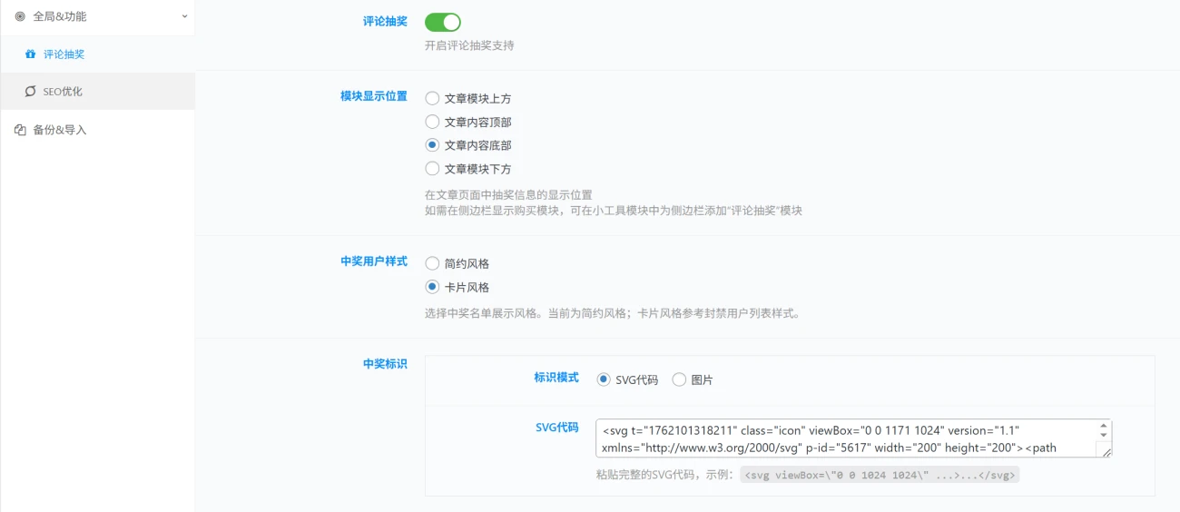 图片[1]-子比主题 – 评论抽奖功能_全开源-语初博客