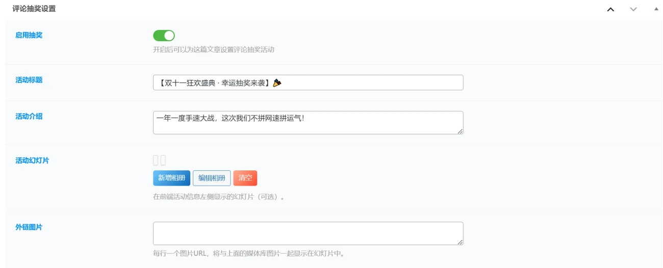 图片[2]-子比主题 – 评论抽奖功能_全开源-语初博客