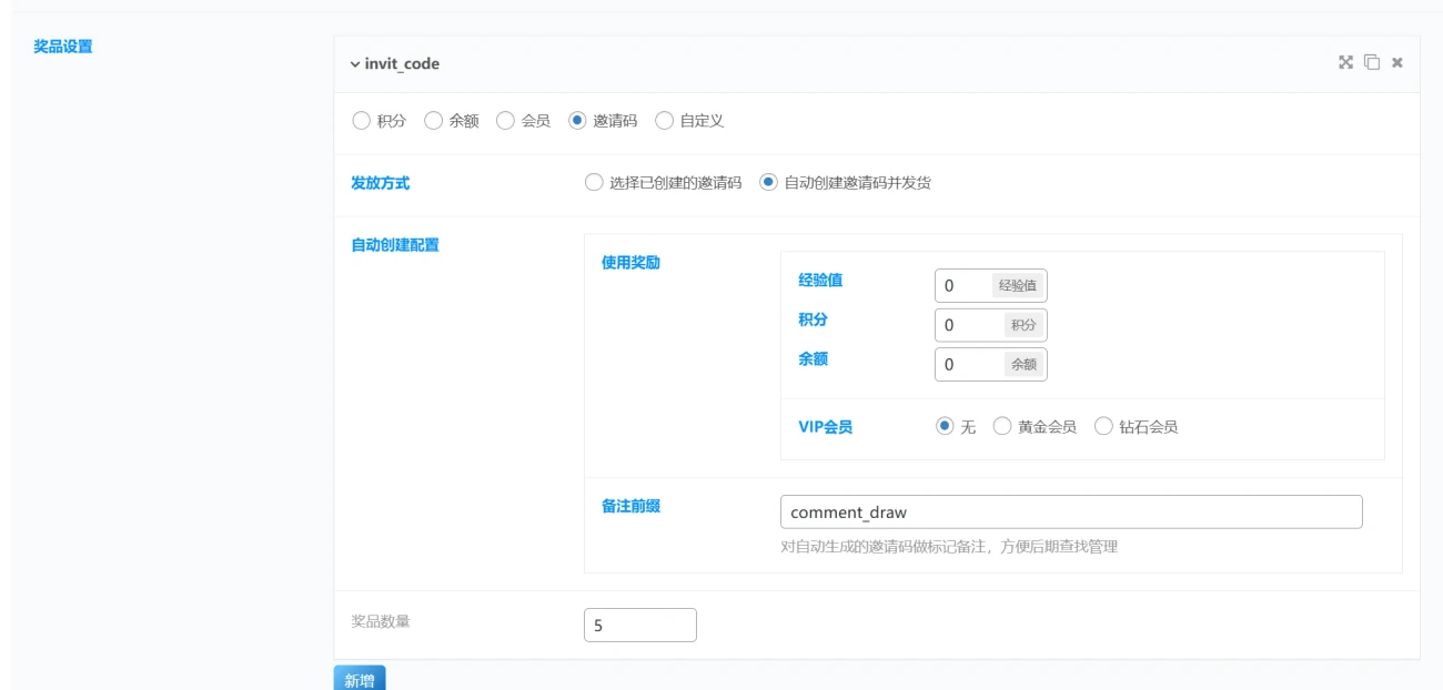 图片[3]-子比主题 – 评论抽奖功能_全开源-语初博客