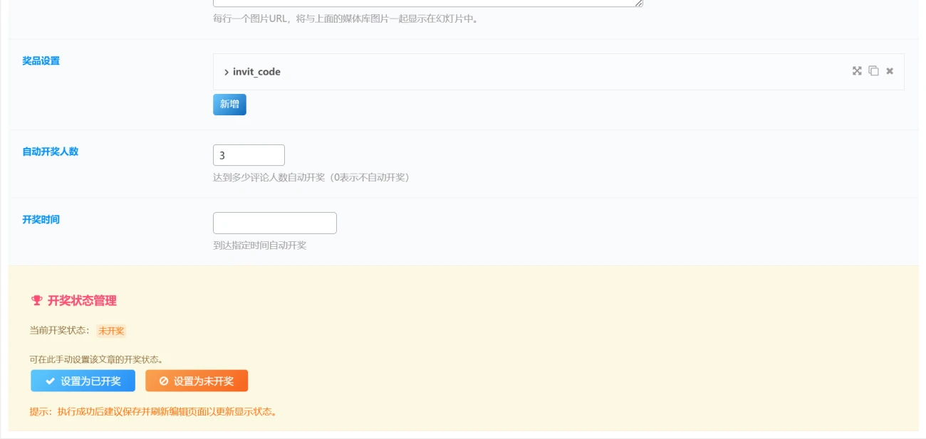 图片[4]-子比主题 – 评论抽奖功能_全开源-语初博客