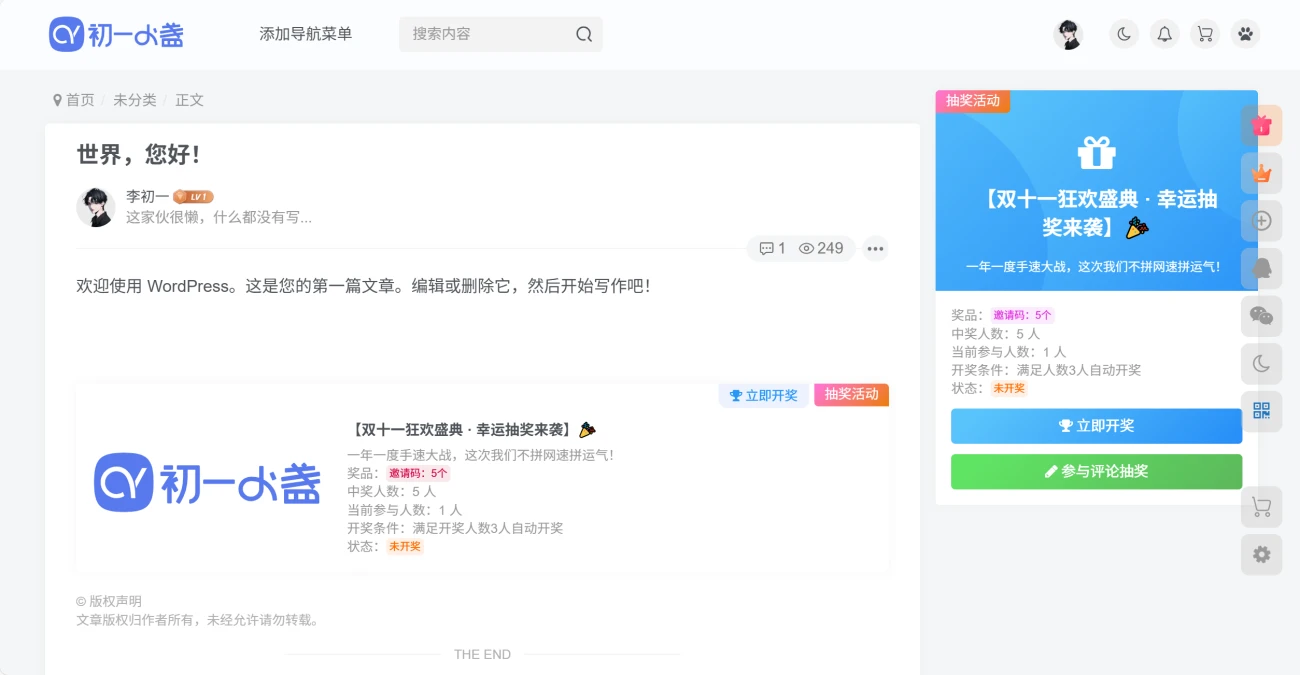 图片[5]-子比主题 – 评论抽奖功能_全开源-语初博客