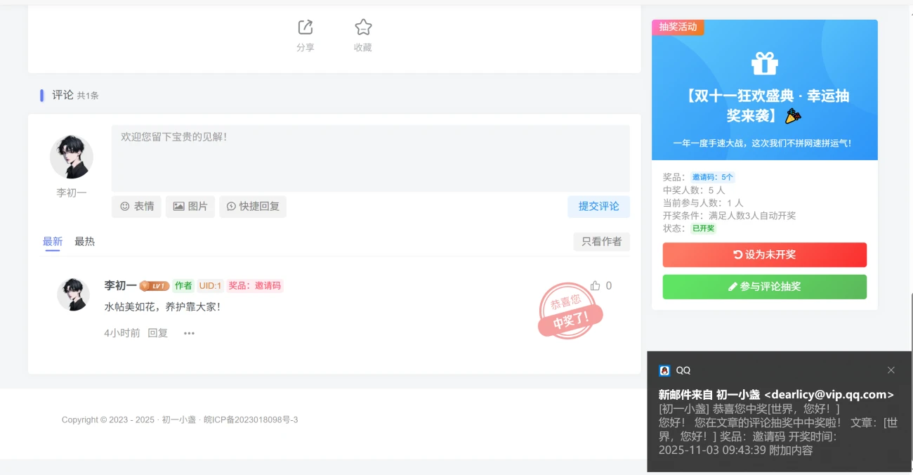 子比主题 - 评论抽奖功能_全开源-语初博客