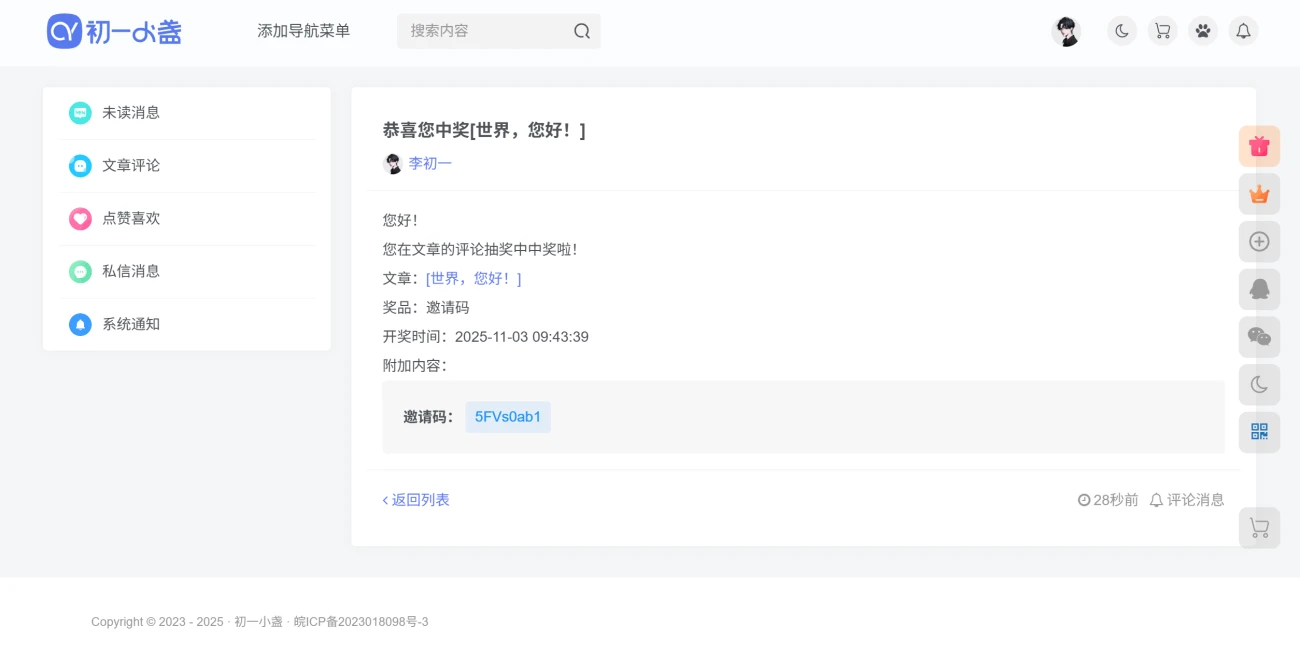图片[7]-子比主题 – 评论抽奖功能_全开源-语初博客