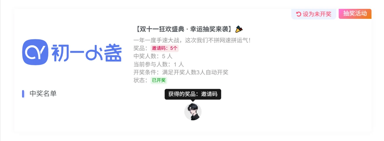 图片[8]-子比主题 – 评论抽奖功能_全开源-语初博客