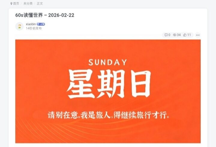 子比主题 - 每日60S读懂世界插件-语初博客