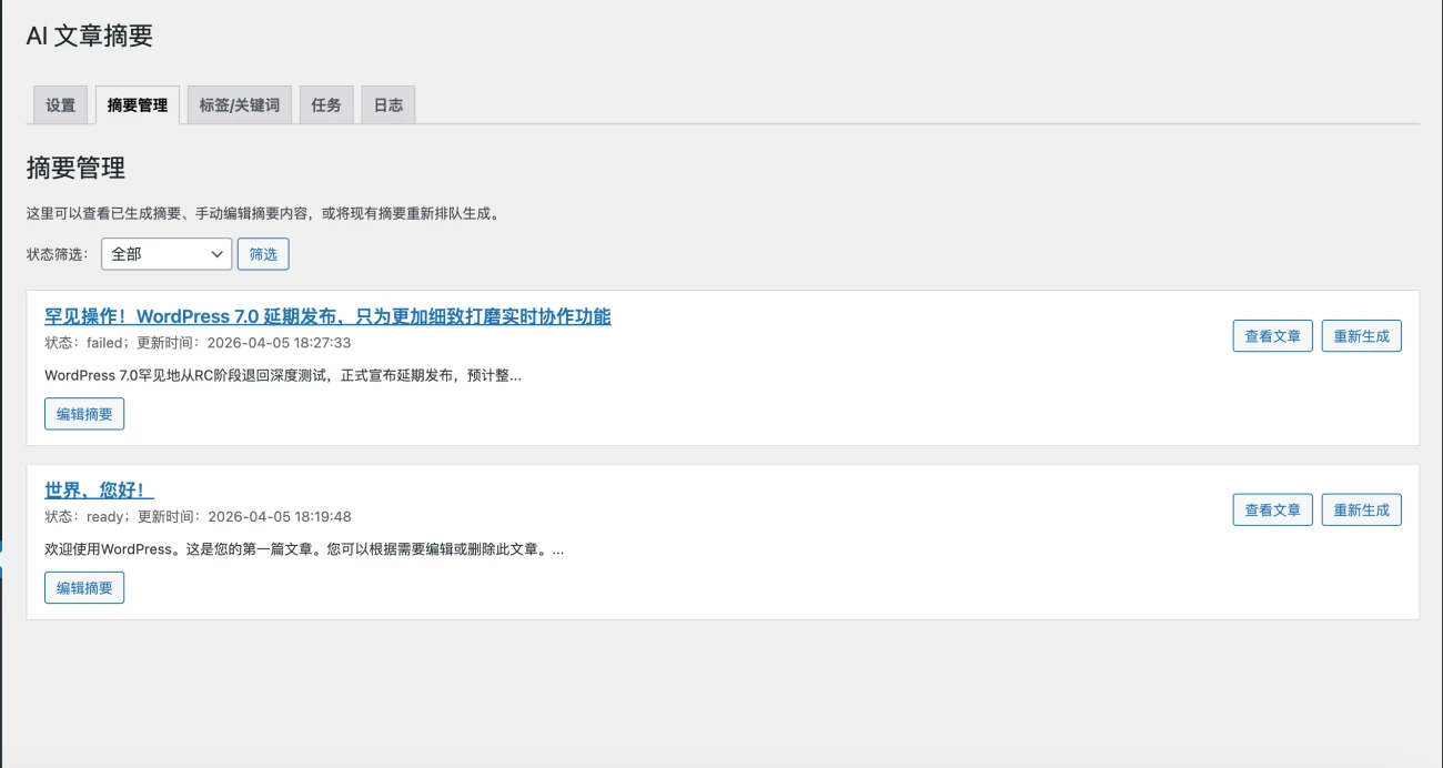 图片[3]-WordPress插件 – ai-post-summary_AI文章摘要插件-语初博客