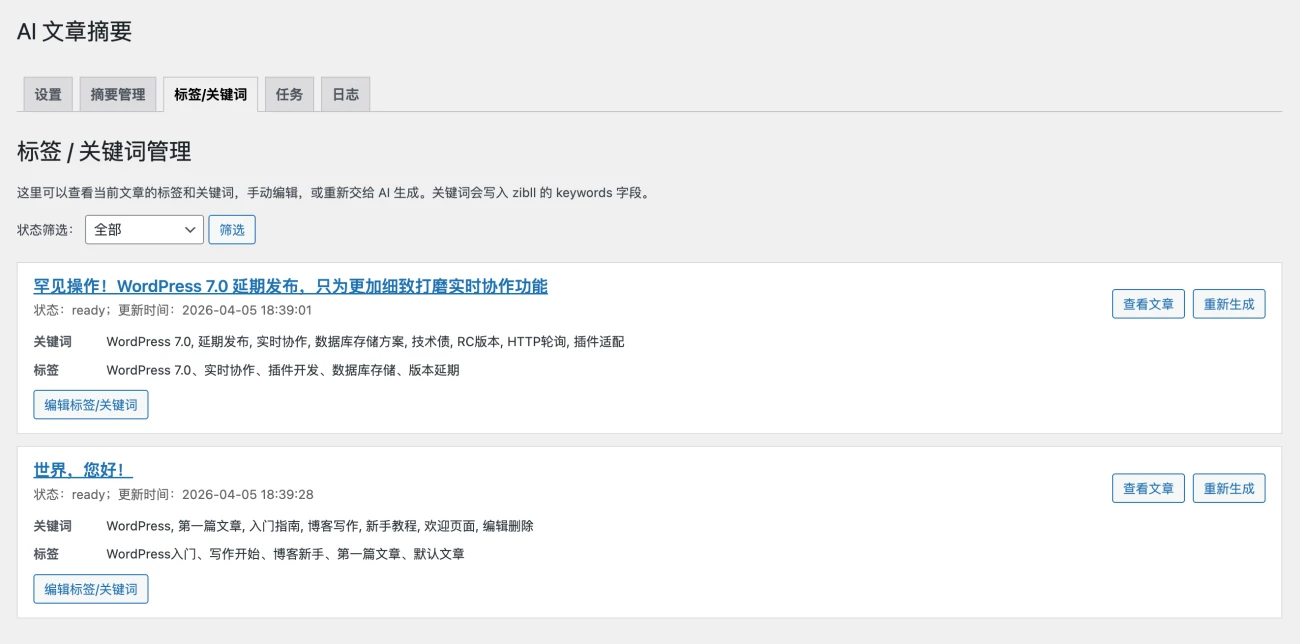 图片[4]-WordPress插件 – ai-post-summary_AI文章摘要插件-语初博客
