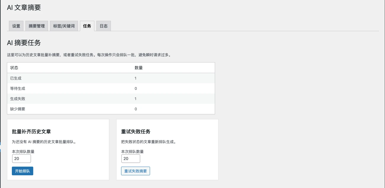 图片[5]-WordPress插件 – ai-post-summary_AI文章摘要插件-语初博客