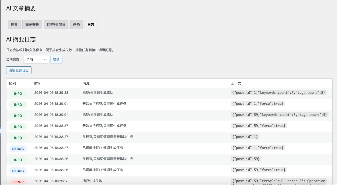 图片[6]-WordPress插件 – ai-post-summary_AI文章摘要插件-语初博客