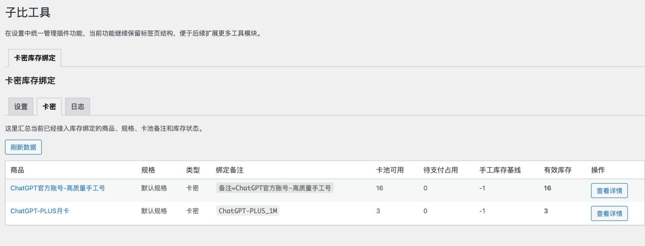 图片[2]-子比主题 – 卡密库存绑定工具插件-语初博客