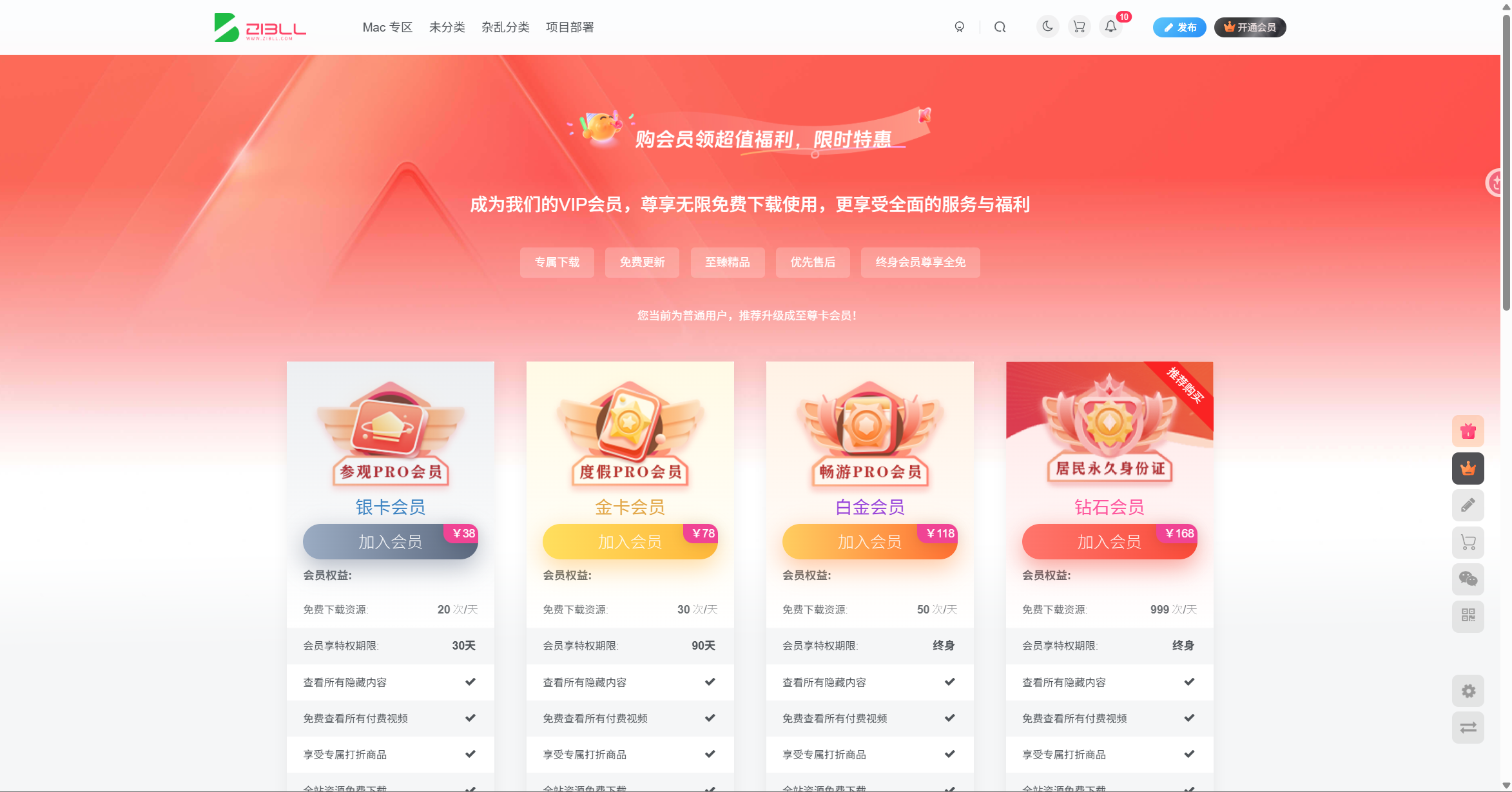 子比主题 - VIP会员页插件-语初博客