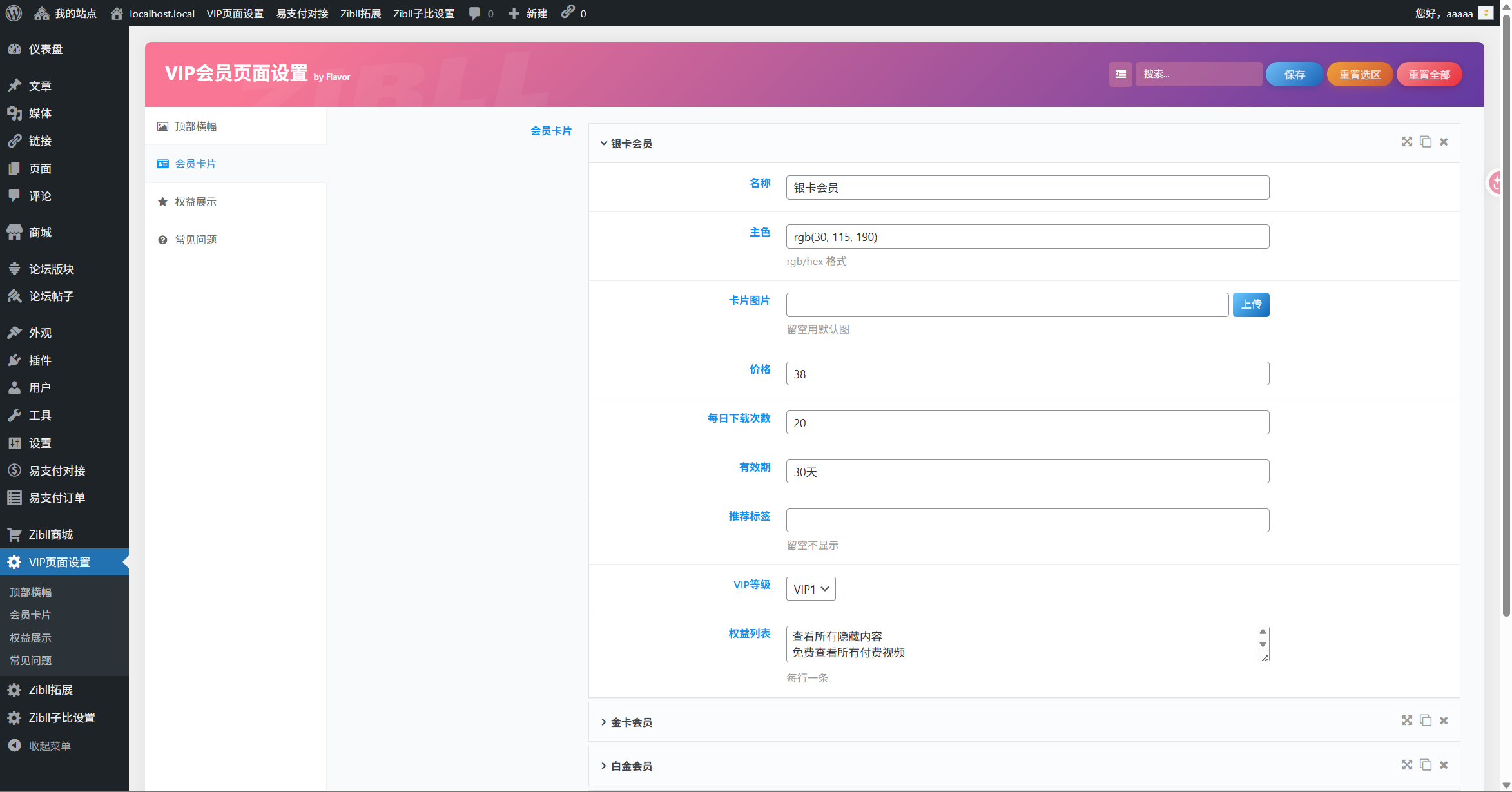 图片[4]-子比主题 – VIP会员页插件v1.0.2-语初博客