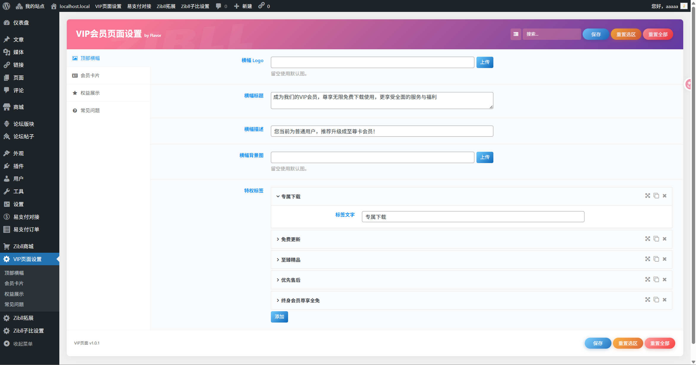 图片[5]-子比主题 – VIP会员页插件v1.0.2-语初博客