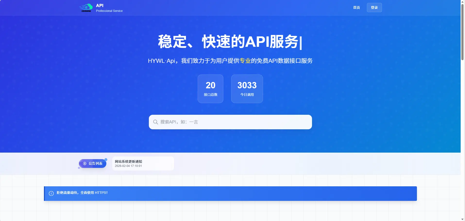 幻影API聚合管理系统V1.6-语初博客