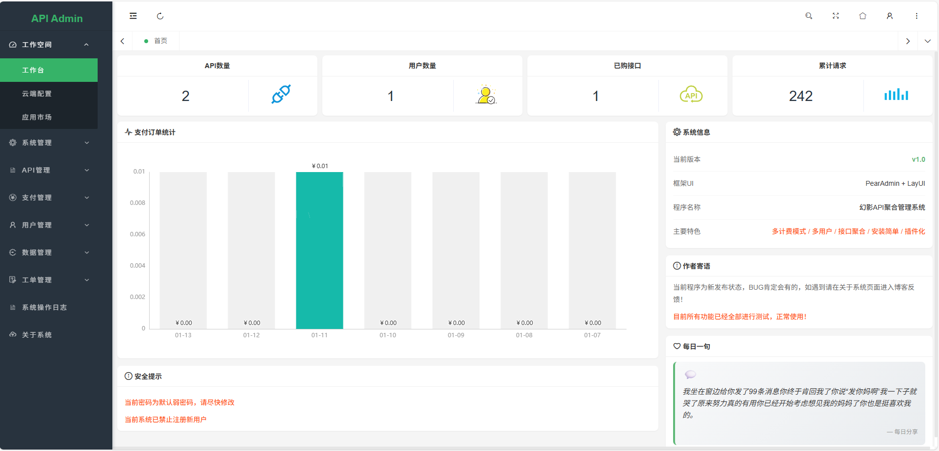 图片[3]-幻影API聚合管理系统V1.6-语初博客