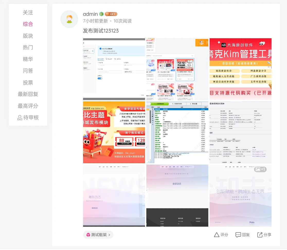 子比主题 – 论坛九宫格图片插件-语初博客