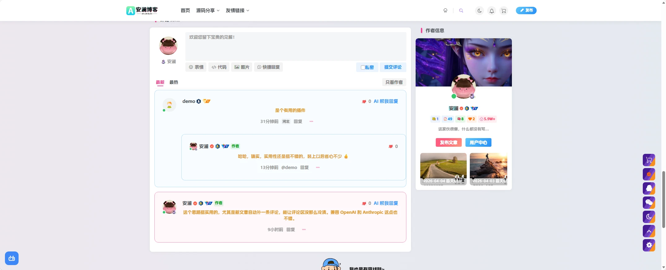 子比主题 - 评论区AI自动回复插件-语初博客