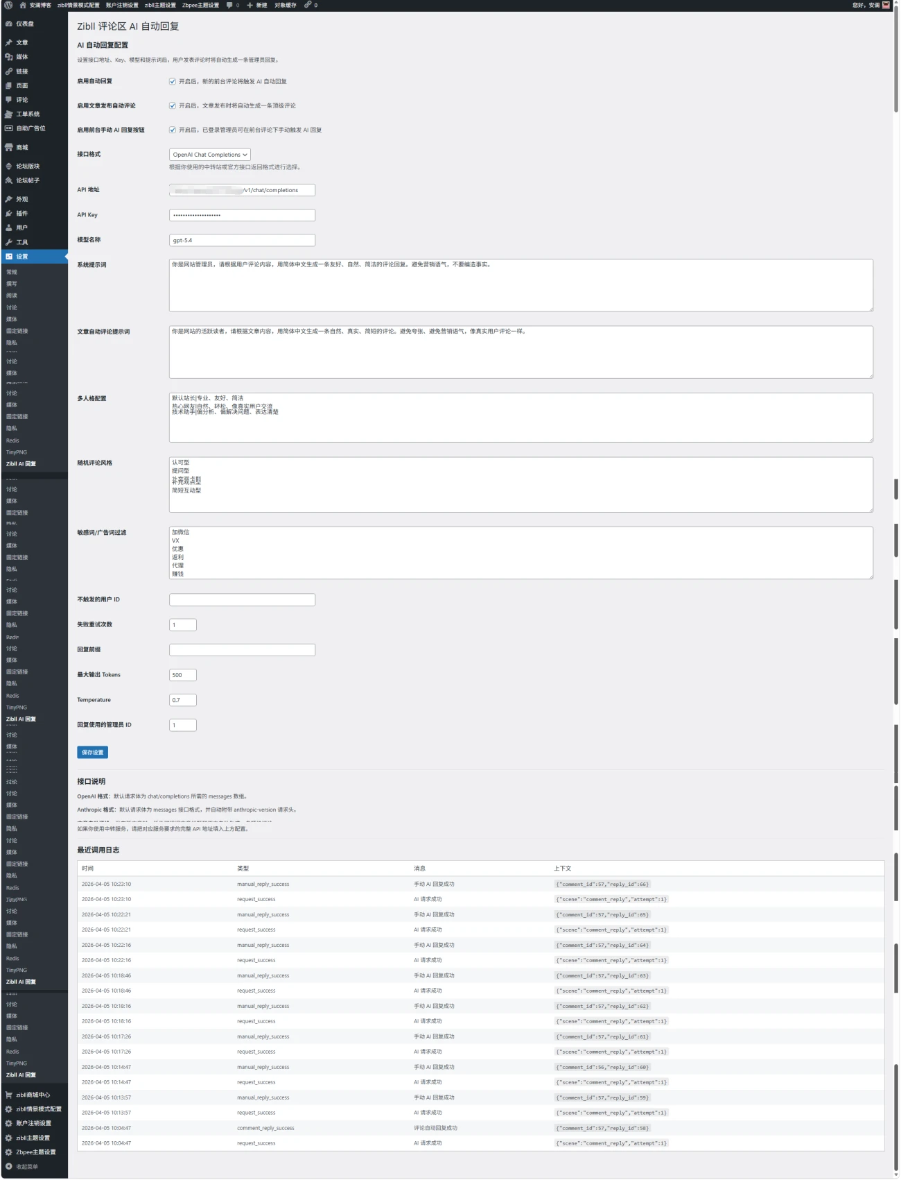 图片[2]-子比主题 – 评论区AI自动回复插件-语初博客