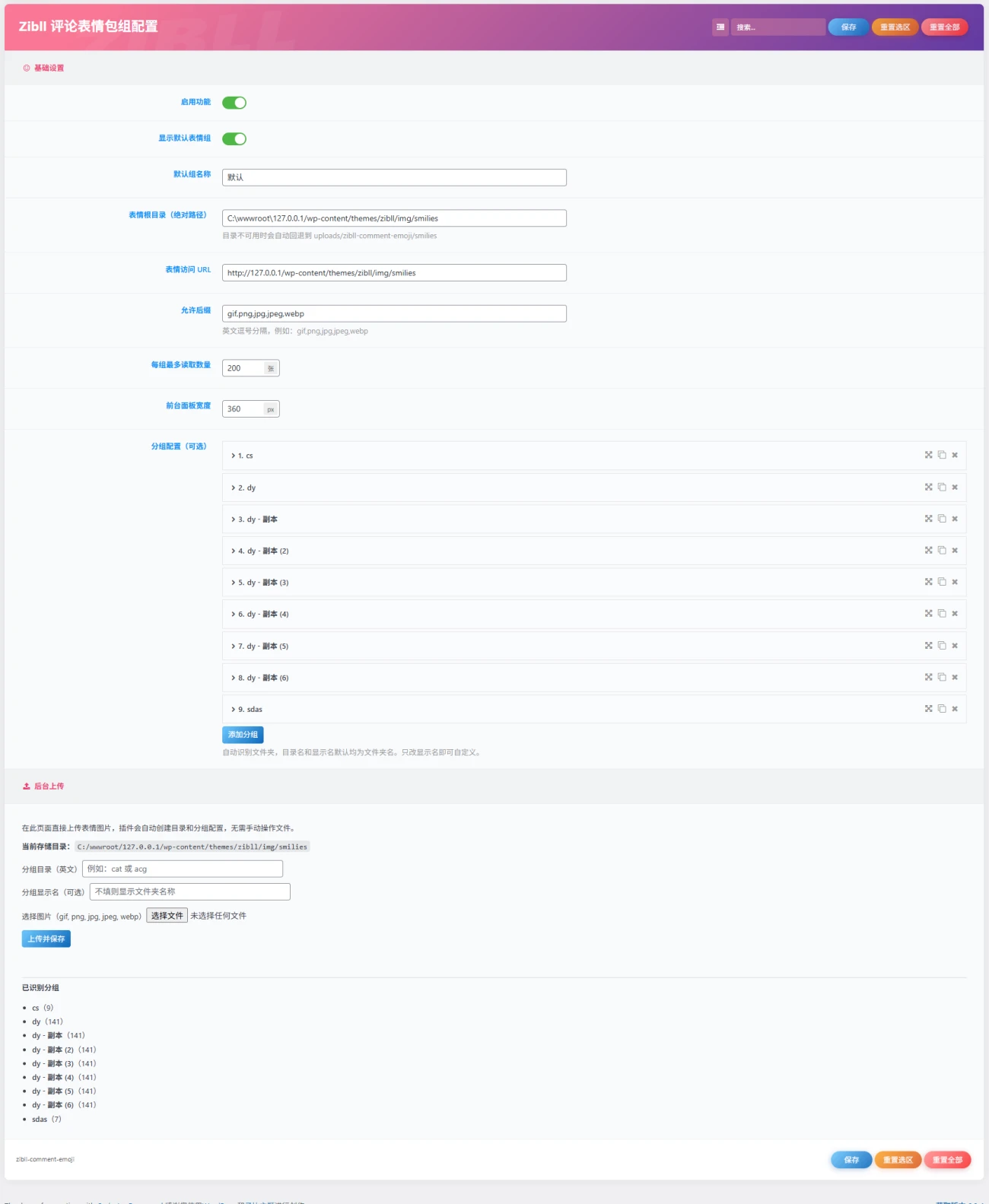 图片[2]-子比主题 – 评论表情包管理插件-语初博客