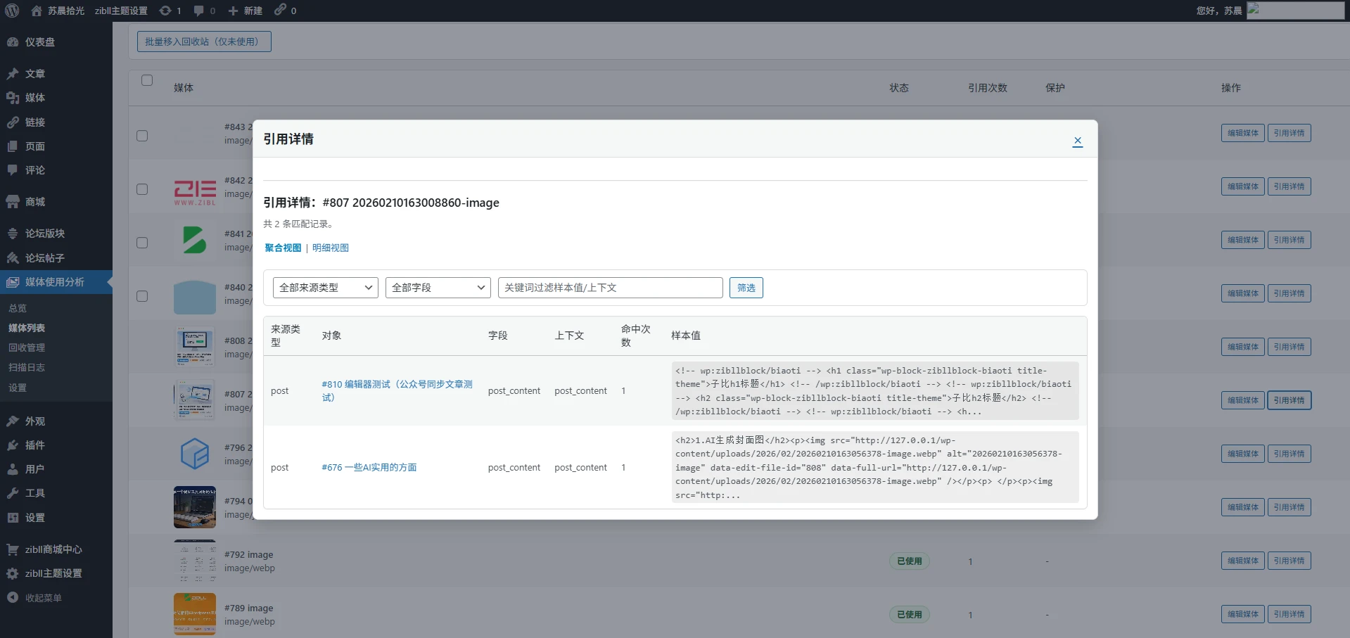 图片[3]-子比主题 – 媒体管理插件[第二款]-语初博客