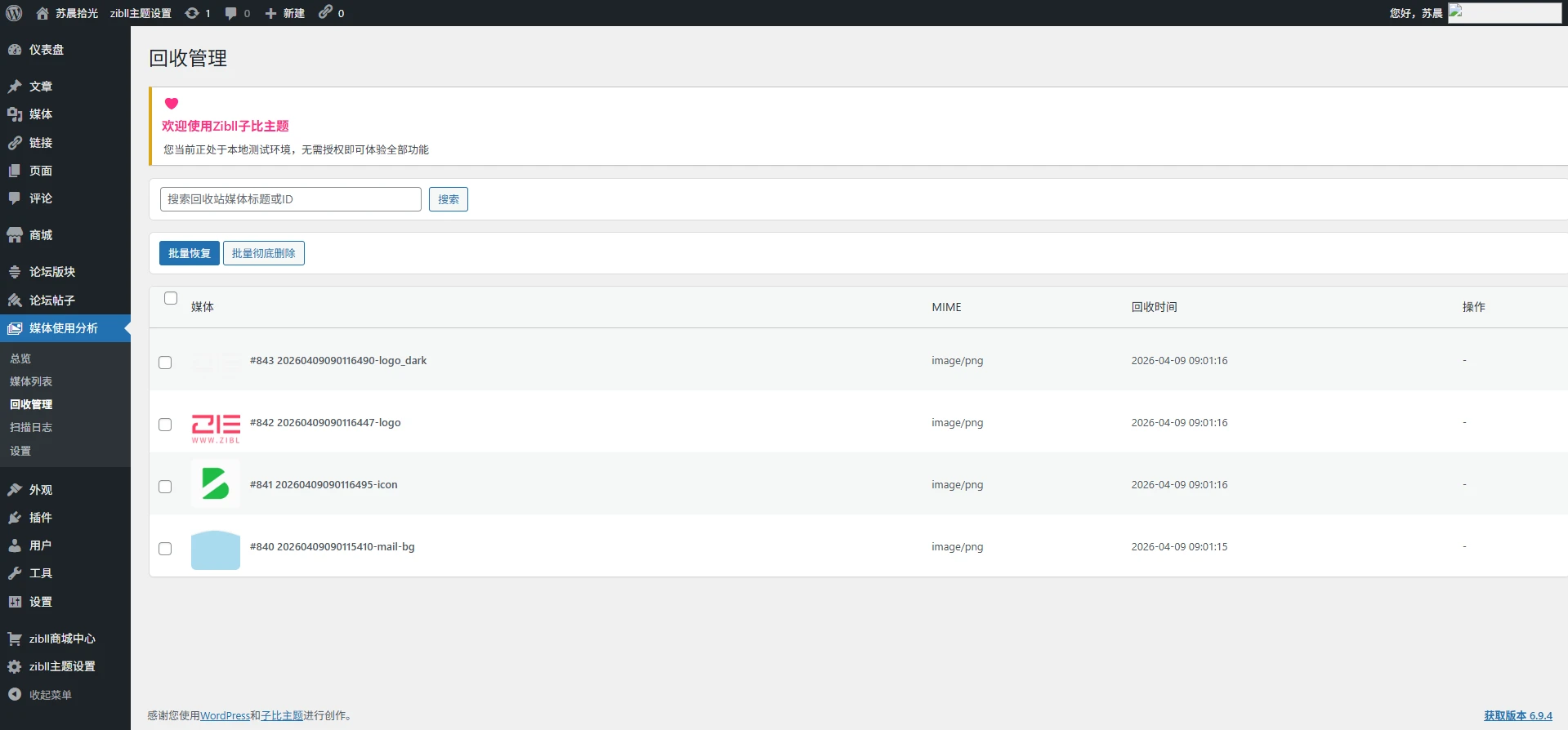 图片[4]-子比主题 – 媒体管理插件[第二款]-语初博客