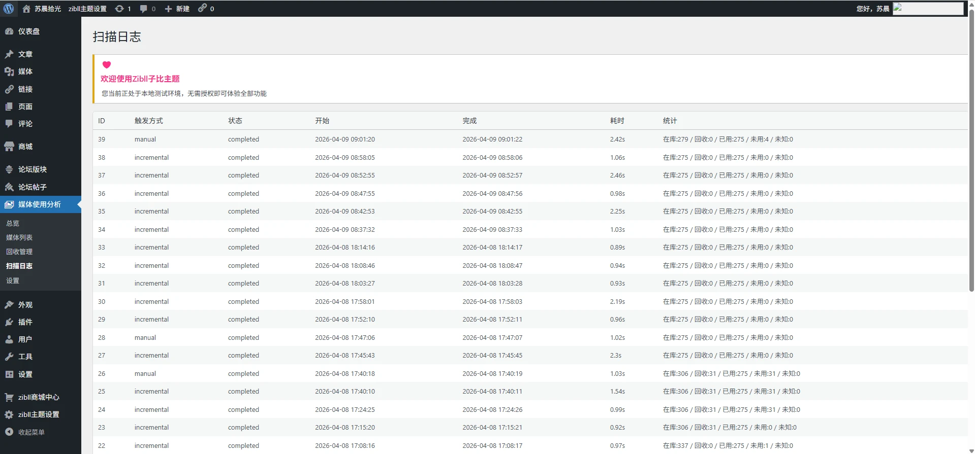 图片[5]-子比主题 – 媒体管理插件[第二款]-语初博客