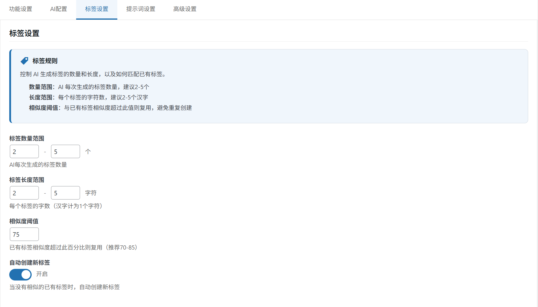图片[3]-WordPress – 智能标签插件：小栈AI标签助手-语初博客
