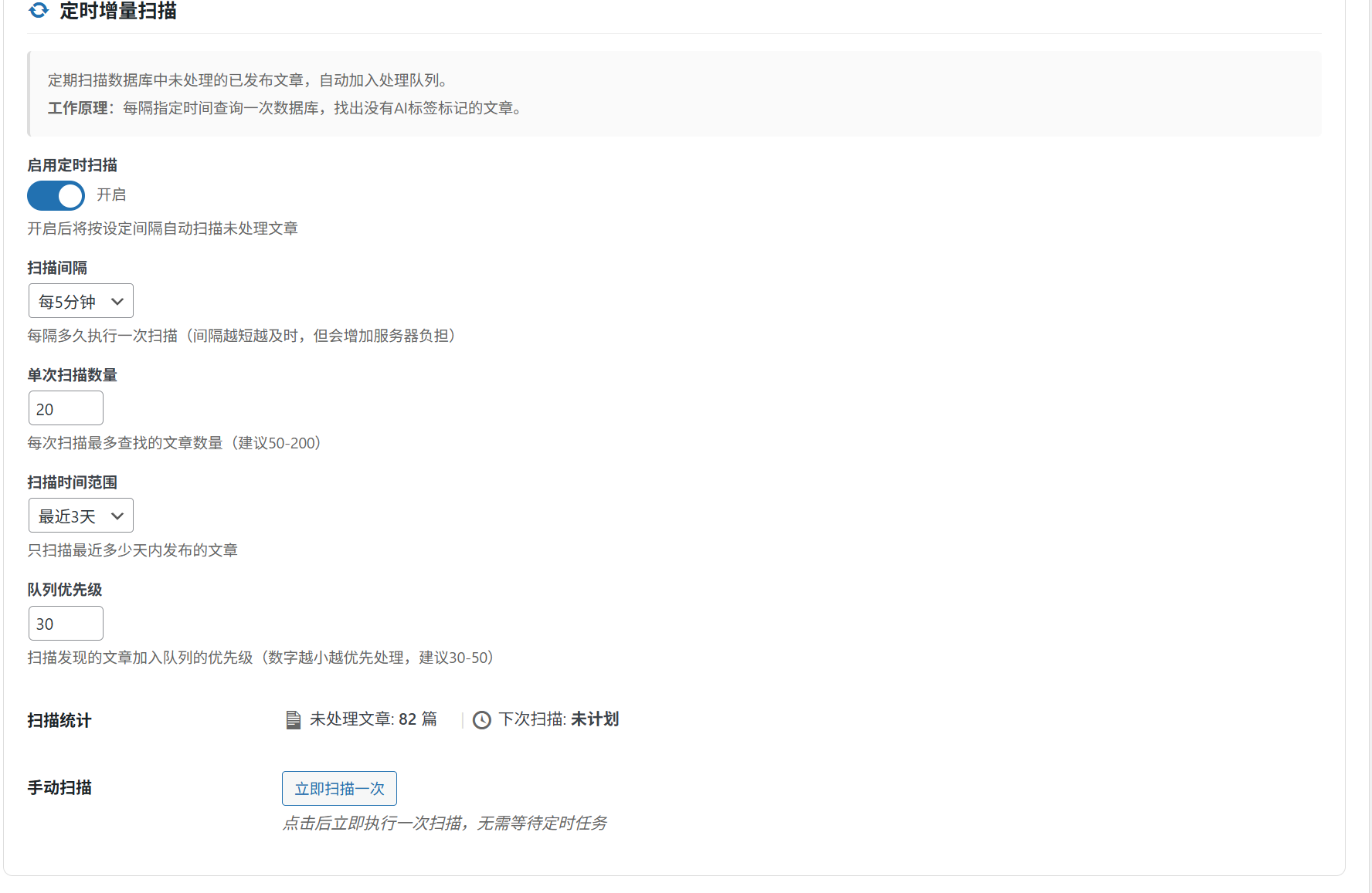 图片[5]-WordPress – 智能标签插件：小栈AI标签助手-语初博客