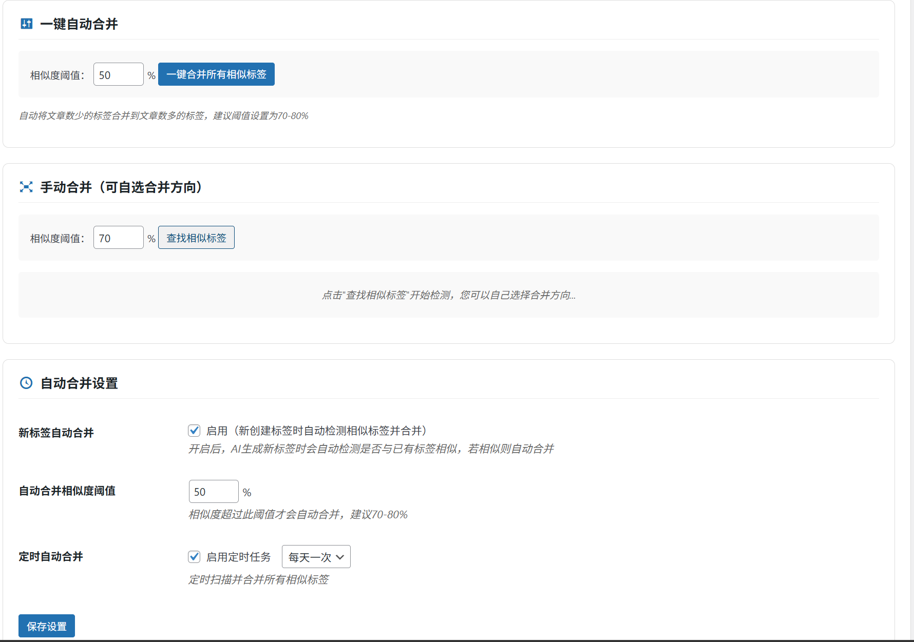 图片[7]-WordPress – 智能标签插件：小栈AI标签助手-语初博客