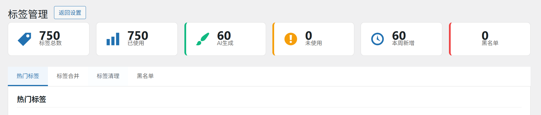 图片[8]-WordPress – 智能标签插件：小栈AI标签助手-语初博客