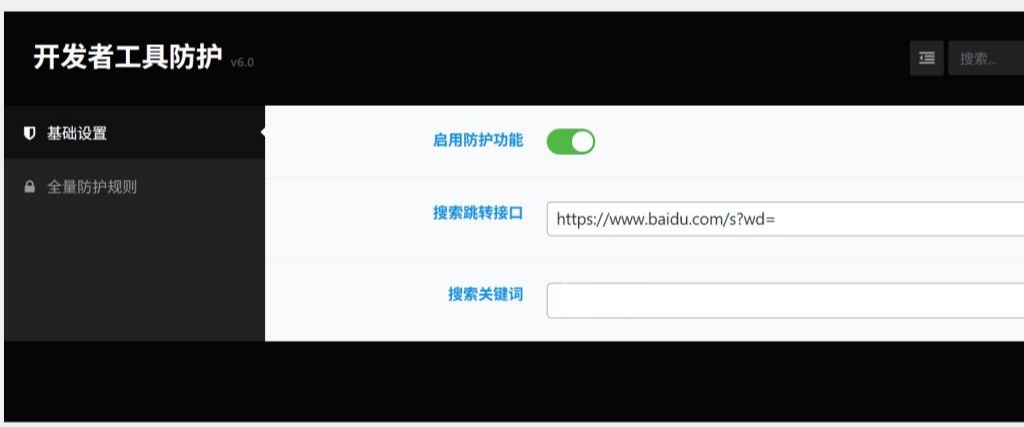 子比主题 - 开发者防护插件-语初博客